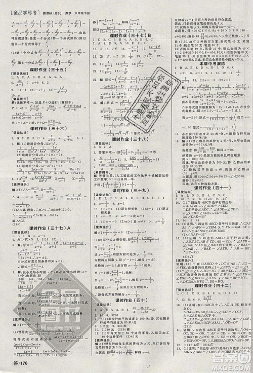 阳光出版社2020年全品学练考数学八年级下册新课标BS北师版答案 阳光出版社2020年全品学练考数学八年级下册新课标BS北师版答案