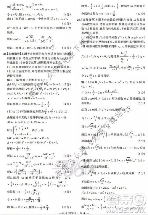 超级全能生2020高考全国卷24省1月联考丙卷理科数学答案 超级全能生2020高考全国卷24省1月联考丙卷理科数学答案