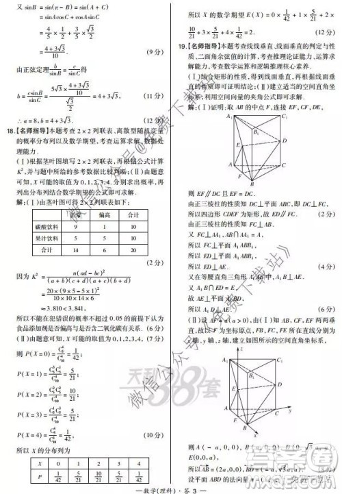 超级全能生2020高考全国卷24省1月联考丙卷理科数学答案 超级全能生2020高考全国卷24省1月联考丙卷理科数学答案