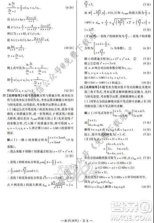 超级全能生2020高考全国卷24省1月联考丙卷理科数学答案 超级全能生2020高考全国卷24省1月联考丙卷理科数学答案