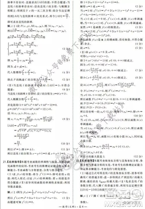 超级全能生2020高考全国卷24省1月联考丙卷文科数学答案 超级全能生2020高考全国卷24省1月联考丙卷文科数学答案