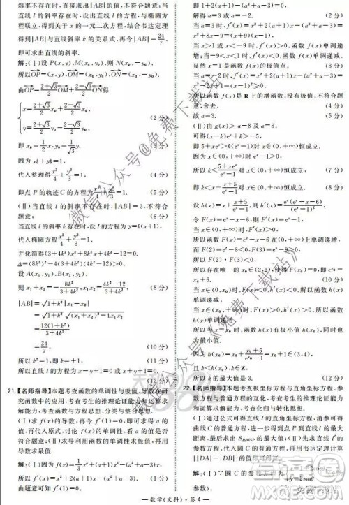 超级全能生2020高考全国卷24省1月联考丙卷文科数学答案