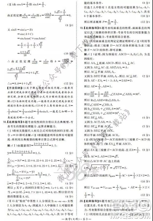 超级全能生2020高考全国卷24省1月联考丙卷文科数学答案