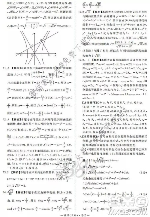 超级全能生2020高考全国卷24省1月联考丙卷文科数学答案