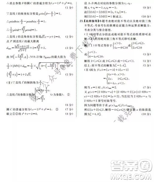 超级全能生2020高考全国卷24省1月联考丙卷文科数学答案