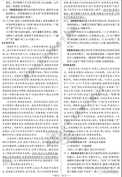 超级全能生2020高考全国卷24省1月联考丙卷语文答案 超级全能生2020高考全国卷24省1月联考丙卷语文答案