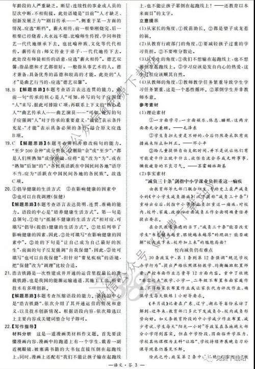 超级全能生2020高考全国卷24省1月联考丙卷语文答案 超级全能生2020高考全国卷24省1月联考丙卷语文答案