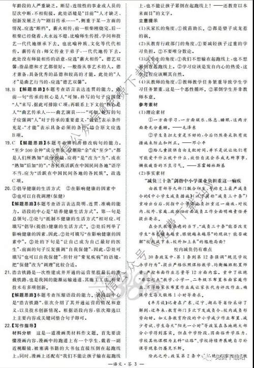 超级全能生2020高考全国卷24省1月联考丙卷语文答案