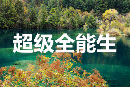 超级全能生2020高考全国卷24省1月联考丙卷语文答案 超级全能生2020高考全国卷24省1月联考丙卷语文答案