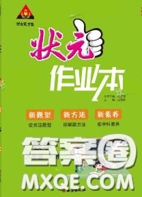 长江出版社2020春黄冈状元成才路状元作业本六年级数学下册人教版答案