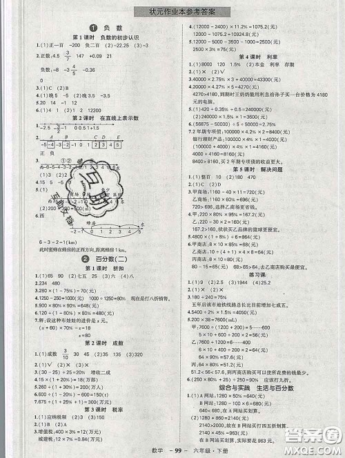 长江出版社2020春黄冈状元成才路状元作业本六年级数学下册人教版答案 长江出版社2020春黄冈状元成才路状元作业本六年级数学下册人教版答案