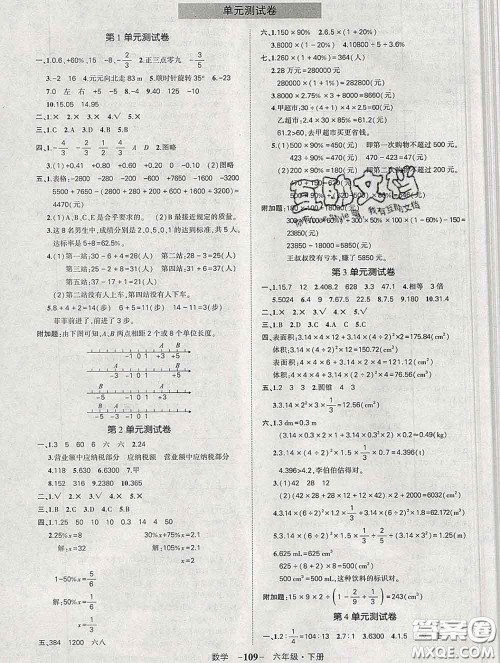 长江出版社2020春黄冈状元成才路状元作业本六年级数学下册人教版答案 长江出版社2020春黄冈状元成才路状元作业本六年级数学下册人教版答案