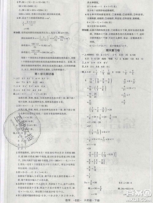 长江出版社2020春黄冈状元成才路状元作业本六年级数学下册人教版答案 长江出版社2020春黄冈状元成才路状元作业本六年级数学下册人教版答案