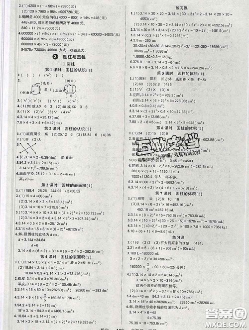 长江出版社2020春黄冈状元成才路状元作业本六年级数学下册人教版答案 长江出版社2020春黄冈状元成才路状元作业本六年级数学下册人教版答案