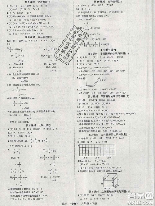 长江出版社2020春黄冈状元成才路状元作业本六年级数学下册人教版答案 长江出版社2020春黄冈状元成才路状元作业本六年级数学下册人教版答案