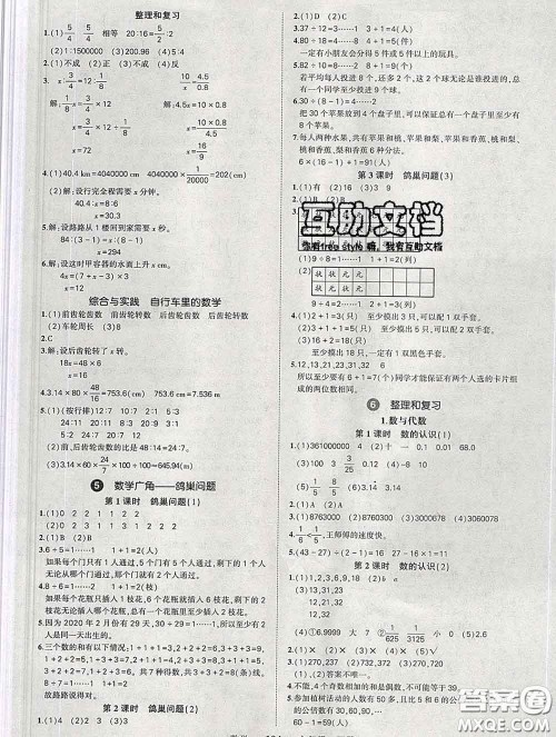 长江出版社2020春黄冈状元成才路状元作业本六年级数学下册人教版答案 长江出版社2020春黄冈状元成才路状元作业本六年级数学下册人教版答案