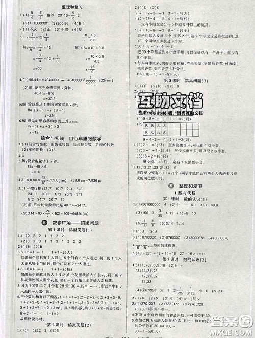 长江出版社2020春黄冈状元成才路状元作业本六年级数学下册人教版答案
