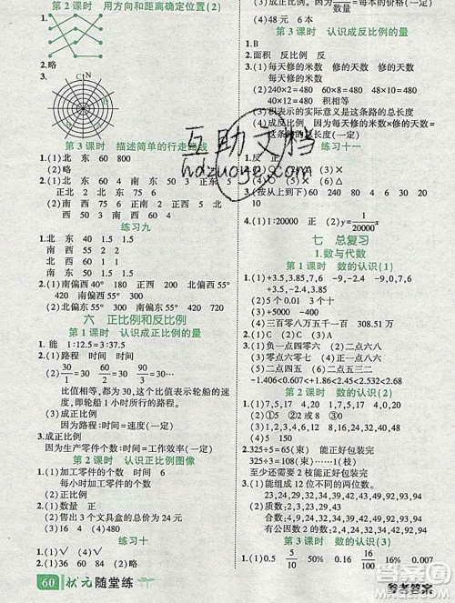 西安出版社2020春黄冈状元成才路状元作业本六年级数学下册苏教版答案 西安出版社2020春黄冈状元成才路状元作业本六年级数学下册苏教版答案