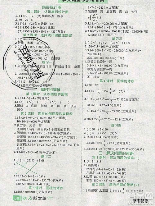 西安出版社2020春黄冈状元成才路状元作业本六年级数学下册苏教版答案 西安出版社2020春黄冈状元成才路状元作业本六年级数学下册苏教版答案