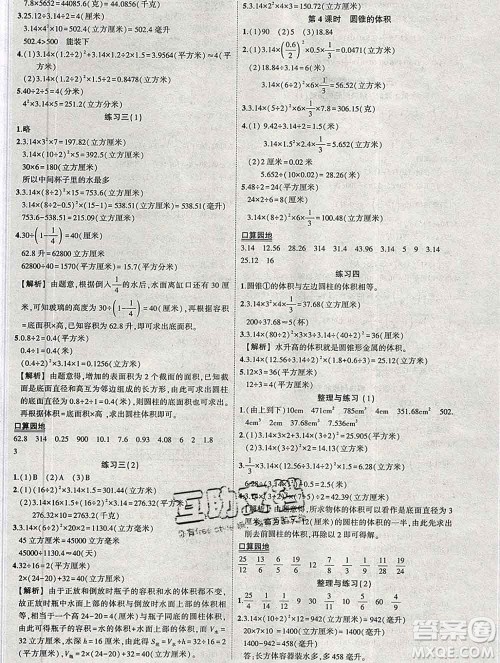 西安出版社2020春黄冈状元成才路状元作业本六年级数学下册苏教版答案 西安出版社2020春黄冈状元成才路状元作业本六年级数学下册苏教版答案