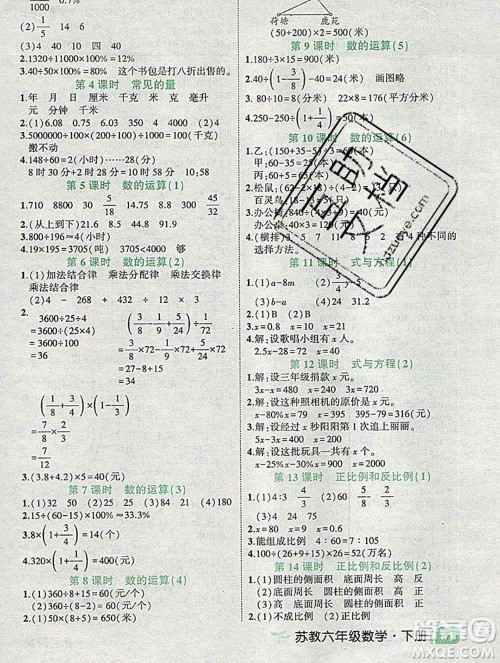 西安出版社2020春黄冈状元成才路状元作业本六年级数学下册苏教版答案