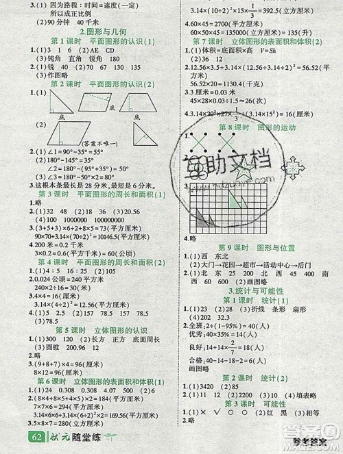 西安出版社2020春黄冈状元成才路状元作业本六年级数学下册苏教版答案