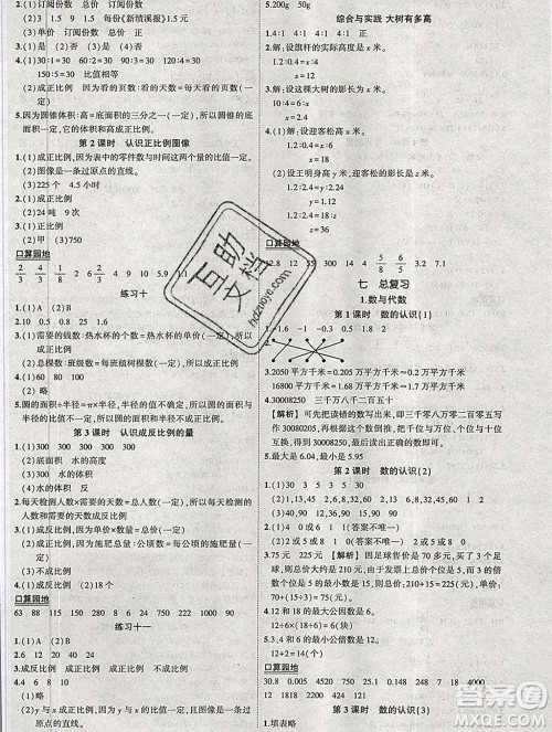 西安出版社2020春黄冈状元成才路状元作业本六年级数学下册苏教版答案 西安出版社2020春黄冈状元成才路状元作业本六年级数学下册苏教版答案