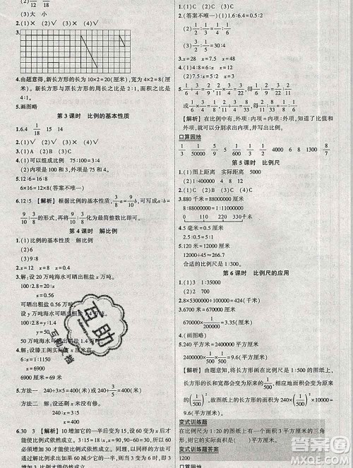 西安出版社2020春黄冈状元成才路状元作业本六年级数学下册苏教版答案