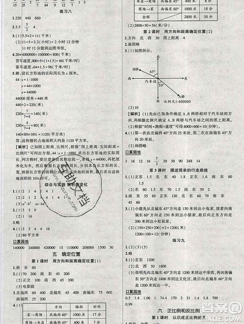 西安出版社2020春黄冈状元成才路状元作业本六年级数学下册苏教版答案