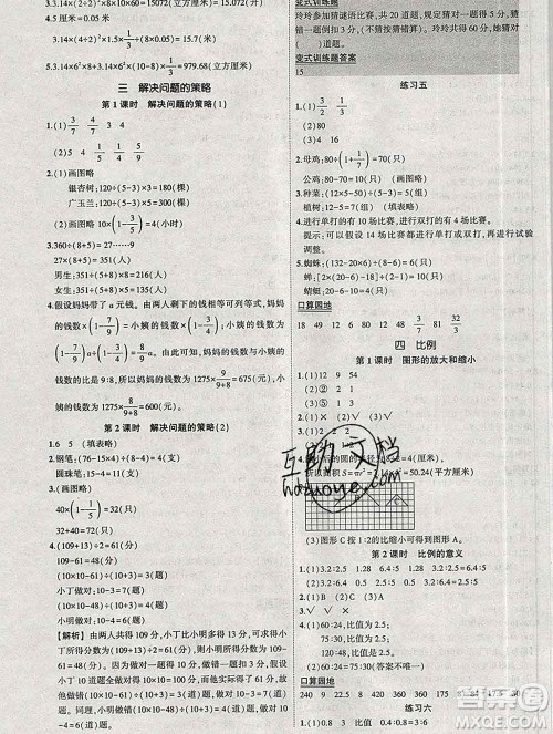 西安出版社2020春黄冈状元成才路状元作业本六年级数学下册苏教版答案