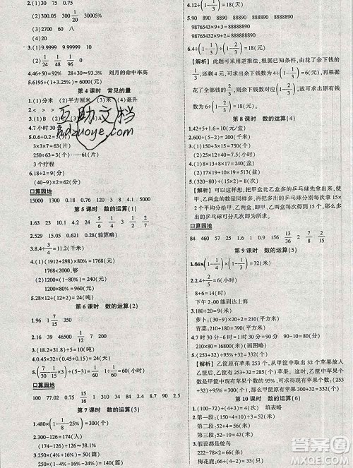 西安出版社2020春黄冈状元成才路状元作业本六年级数学下册苏教版答案