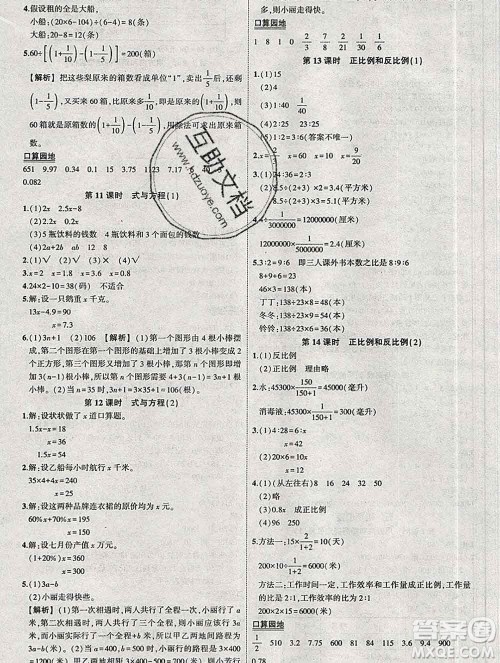 西安出版社2020春黄冈状元成才路状元作业本六年级数学下册苏教版答案