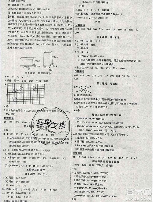 西安出版社2020春黄冈状元成才路状元作业本六年级数学下册苏教版答案 西安出版社2020春黄冈状元成才路状元作业本六年级数学下册苏教版答案