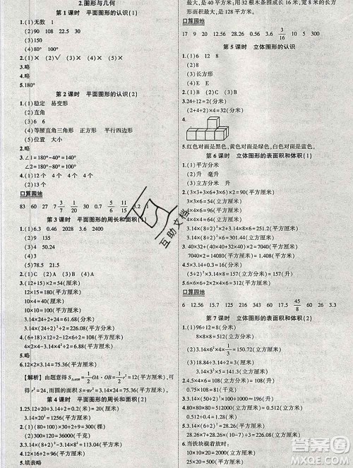 西安出版社2020春黄冈状元成才路状元作业本六年级数学下册苏教版答案 西安出版社2020春黄冈状元成才路状元作业本六年级数学下册苏教版答案