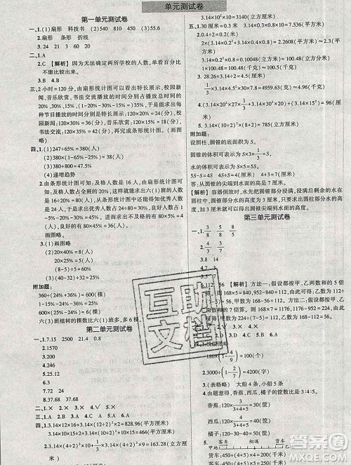 西安出版社2020春黄冈状元成才路状元作业本六年级数学下册苏教版答案 西安出版社2020春黄冈状元成才路状元作业本六年级数学下册苏教版答案