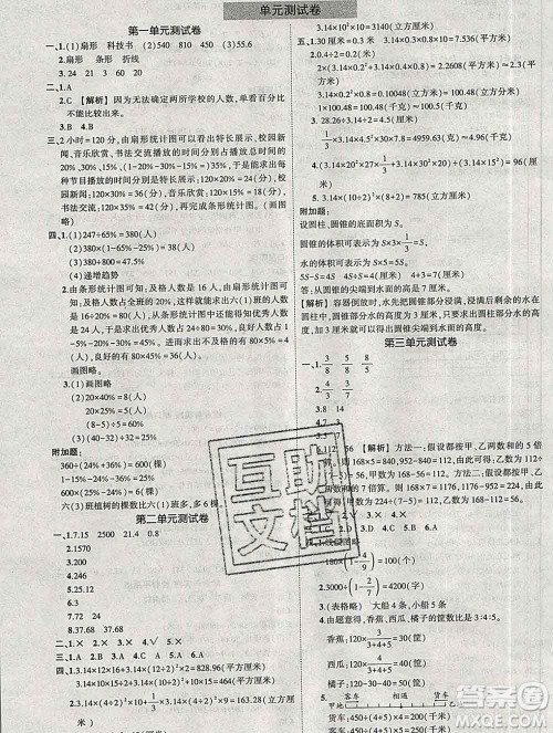 西安出版社2020春黄冈状元成才路状元作业本六年级数学下册苏教版答案