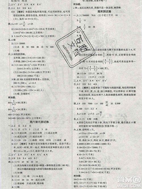 西安出版社2020春黄冈状元成才路状元作业本六年级数学下册苏教版答案 西安出版社2020春黄冈状元成才路状元作业本六年级数学下册苏教版答案