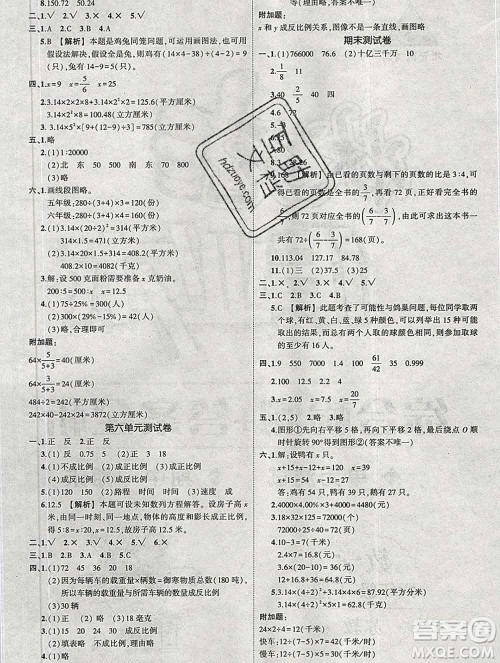 西安出版社2020春黄冈状元成才路状元作业本六年级数学下册苏教版答案