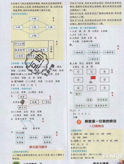 2020春黄冈状元成才路状元大课堂三年级数学下册人教版答案