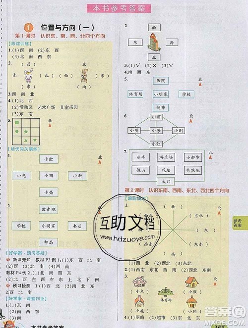 2020春黄冈状元成才路状元大课堂三年级数学下册人教版答案