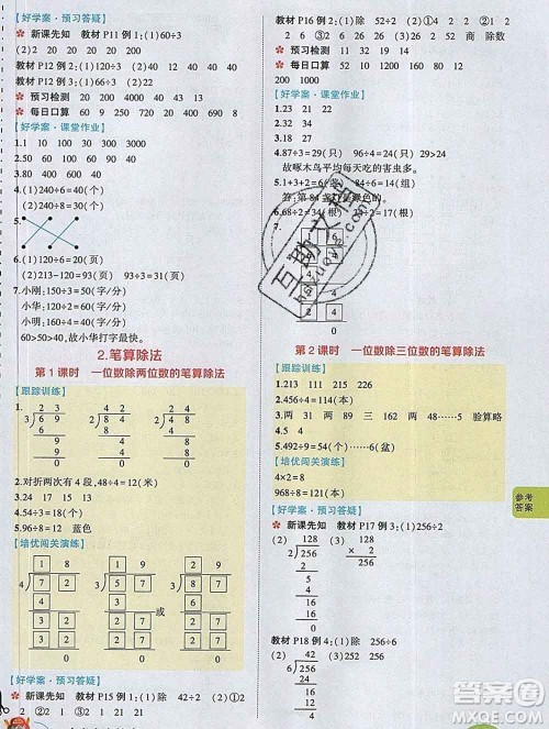 2020春黄冈状元成才路状元大课堂三年级数学下册人教版答案