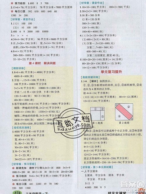 2020春黄冈状元成才路状元大课堂三年级数学下册人教版答案