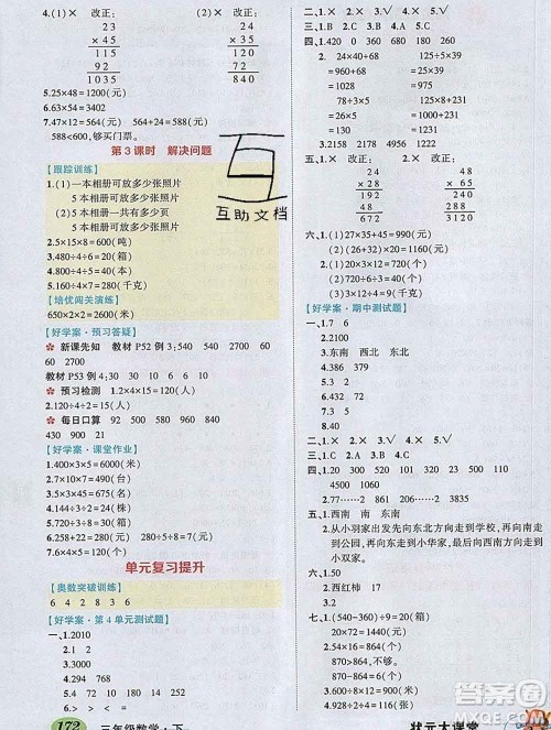 2020春黄冈状元成才路状元大课堂三年级数学下册人教版答案