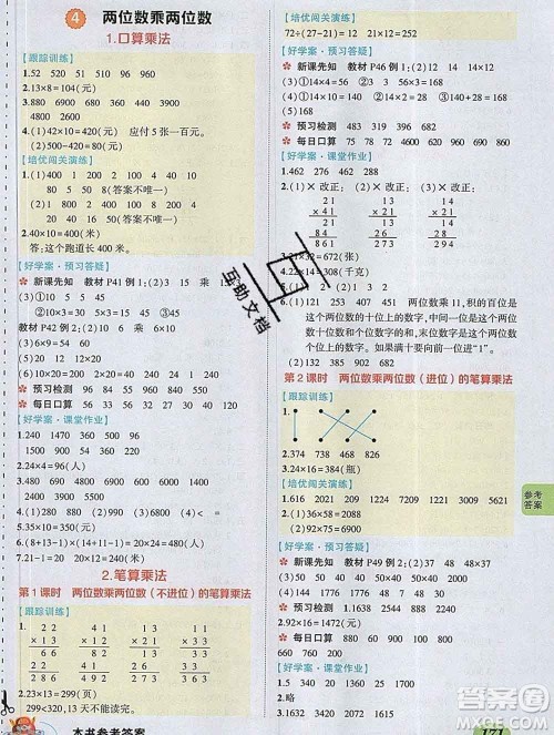 2020春黄冈状元成才路状元大课堂三年级数学下册人教版答案