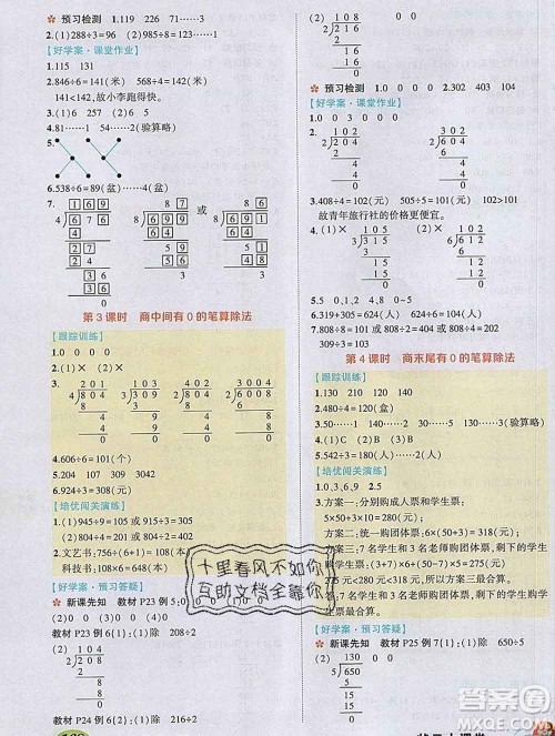 2020春黄冈状元成才路状元大课堂三年级数学下册人教版答案