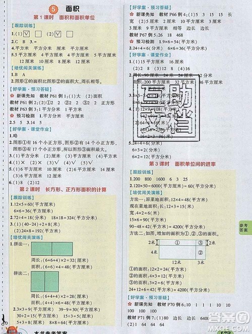 2020春黄冈状元成才路状元大课堂三年级数学下册人教版答案