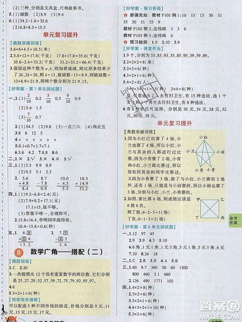 2020春黄冈状元成才路状元大课堂三年级数学下册人教版答案