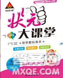 2020春黄冈状元成才路状元大课堂三年级英语下册沪教牛津版答案 2020春黄冈状元成才路状元大课堂三年级英语下册沪教牛津版答案