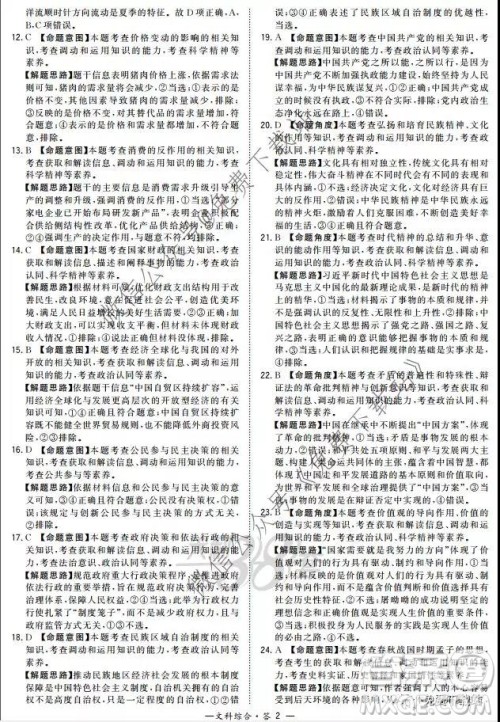 超级全能生2020高考全国卷24省1月联考丙卷文科综合答案 超级全能生2020高考全国卷24省1月联考丙卷文科综合答案