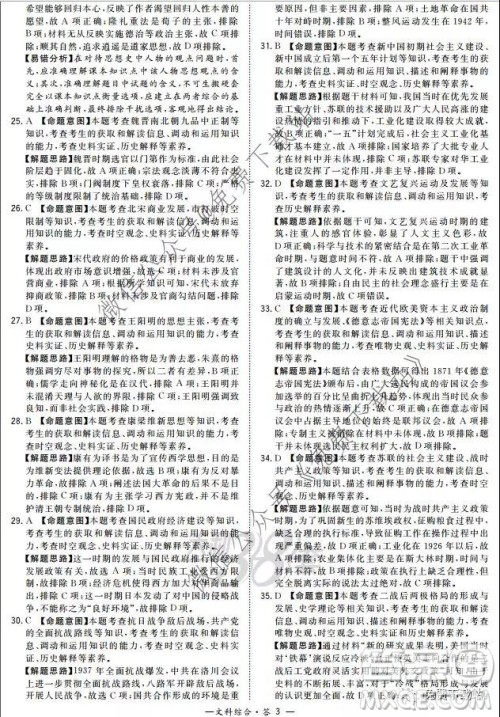 超级全能生2020高考全国卷24省1月联考丙卷文科综合答案 超级全能生2020高考全国卷24省1月联考丙卷文科综合答案
